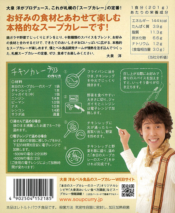 楽天市場 北海道の星 大泉 洋プロデュース 本日のスープカレーのスープ 1ｇ Rcp ご当地カレー レトルトカレー 北海道 ギフト 景品 賞品 贈答 お祝い 内祝い お中元 イベント 結婚式 二次会 暑中見舞い 地カレー家 楽天市場店