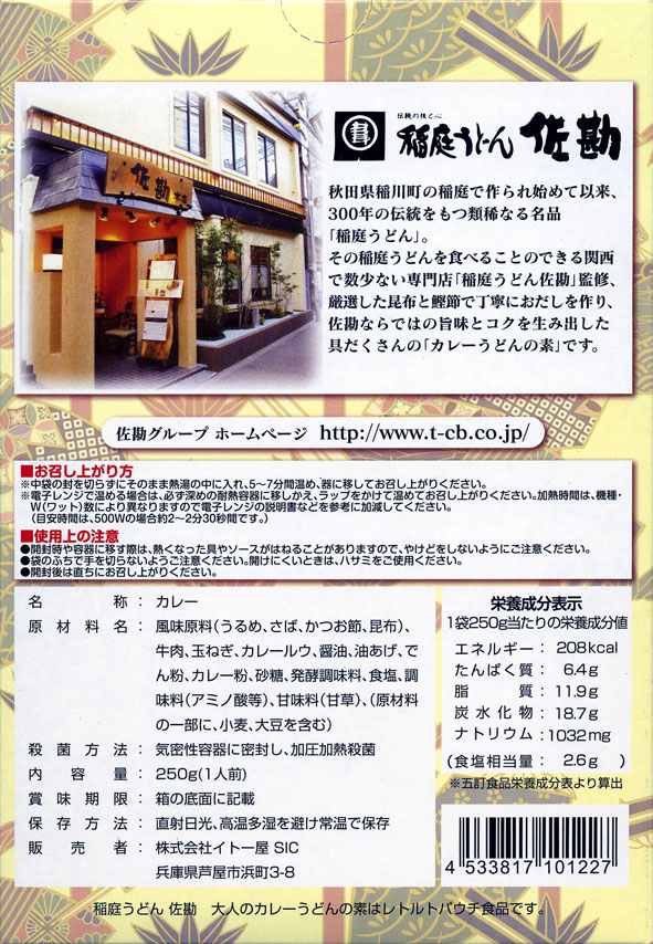楽天市場 大阪梅田 稲庭うどんの店 佐勘 大人のカレーうどんの素 250ｇ ご当地カレーうどんの素 Rcp ご当地カレー レトルトカレー 大阪 府 ギフト 景品 賞品 贈答 お祝い 内祝い お中元 イベント 結婚式 二次会 暑中見舞い 地カレー家 楽天市場店