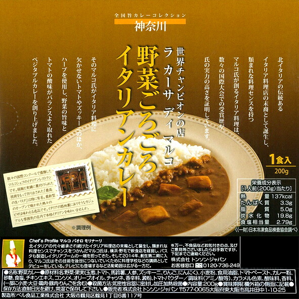 楽天市場 世界チャンピオンの店ラ カーサ ディ マルコ 神奈川 野菜ごろごろイタリアンカレー 0g Rcp ご当地カレー レトルトカレー 神奈川 ギフト 景品 賞品 贈答 お祝い 内祝い お中元 イベント 結婚式 二次会 暑中見舞い 地カレー家 楽天市場店 楽天市場 世界チャンピオンの店ラ カーサ ディ マルコ 神奈川 野菜ごろごろイタリアンカレー 0g Rcp ご当地カレー レトルトカレー 神奈川 ギフト 景品 賞品 贈答 お祝い 内祝い お中元 イベント 結婚式 二次会 暑中見舞い 地カレー家 楽天市場店