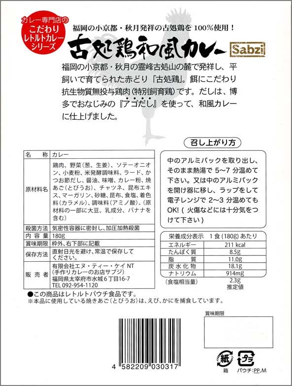 楽天市場 福岡筑前 古処鶏和風カレー Sabzi 180ｇ Rcp 福岡県 ギフト 景品 賞品 贈答 お祝い 内祝い お中元 イベント 結婚式 二次会 暑中見舞い 地カレー家 楽天市場店