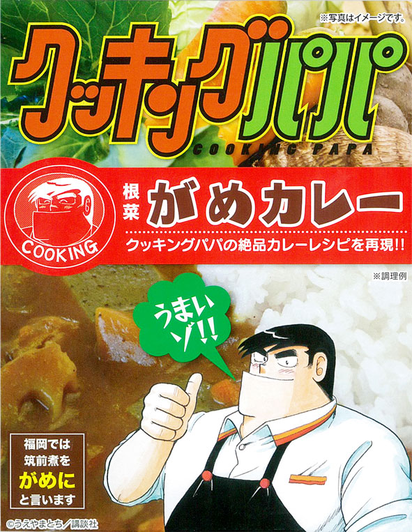 楽天市場 漫画レシピを再現 クッキングパパ 根菜がめカレー 0ｇ Rcp ご当地カレー レトルトカレー 福岡県のご当地レトルトカレー 地カレー家 楽天市場店