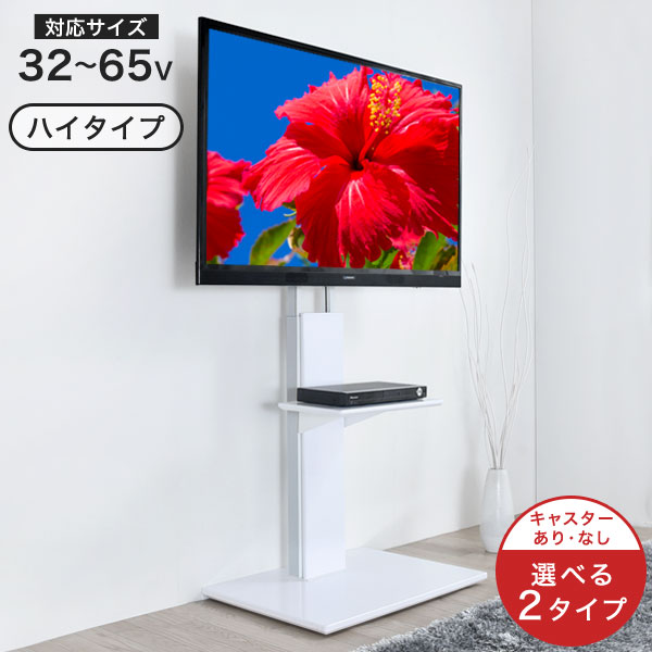 送料無料 ハイタイプ テレビスタンド テレビ台 スリム キャスター コーナー 最大65型対応 8段階 壁寄せ おしゃれ キャスター付き 薄型 配線隠し ホワイト 白 テレビボード 省スペース テレビラック 60v Gulbaan Com 送料無料 ハイタイプ テレビスタンド テレビ台 スリム キャスター コーナー 最大65型対応 8段階 壁寄せ おしゃれ キャスター付き 薄型 配線隠し ホワイト 白 テレビボード 省スペース テレビラック 60v Gulbaan Com