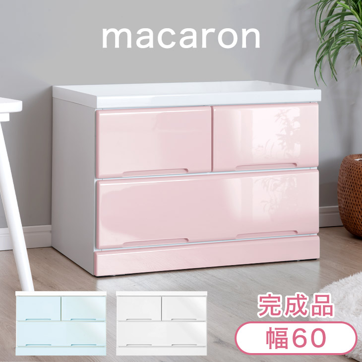 かわいいパステルカラー 幅60 2段 完成品 スライドレール付 鏡面 子供部屋 カラーチェスト 収納家具 収納ボックス 収納ケース コンパクト 洋服タンス クローゼット オシャレ 衣類収納 箪笥 ピンク ホワイト ブルー 収納棚