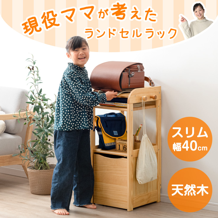 天然木キッズランドセルラック 74600004_10.jpg