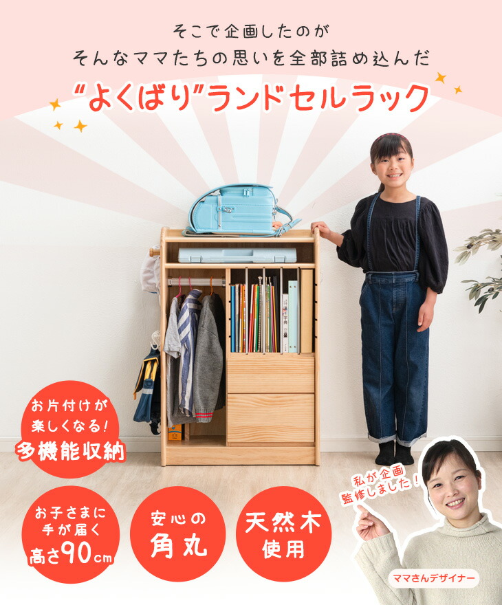 完成品 ランドセルラック ハンガーラック 子供部屋収納