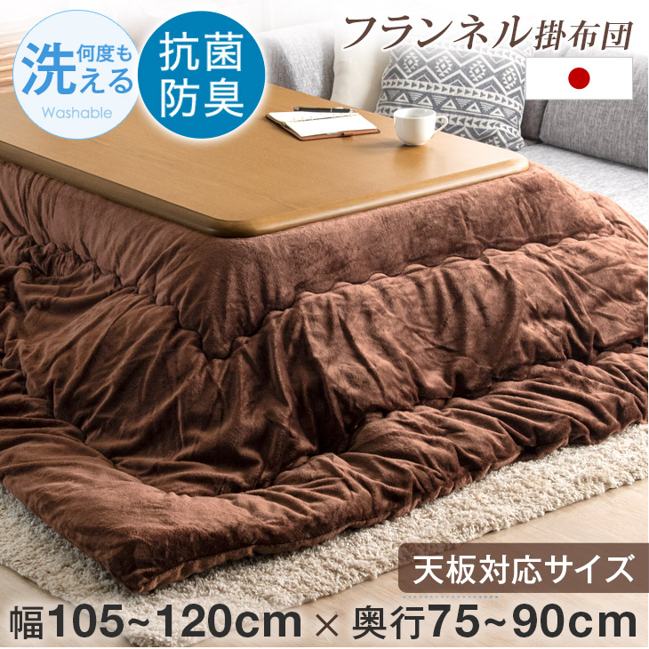 こたつ布団 あったか 厚手 ゴブラン織り フランネル リバーシブル仕様　限定１個 イケヒコ こたつ布団 フランネル リバーシブル 円形 無地「17