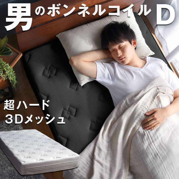 【ハードタイプ】 三つ折り 男のボンネルコイルマットレス ダブル 高さ20cm 高反発スプリング ボンネルコイル マットレス ベッドマット スプリングマットレス ベッドマットレス スプリングマット 折りたたみ 男の高反発 男のマットレス｜【G-DREAMS】 インテリア web shop
