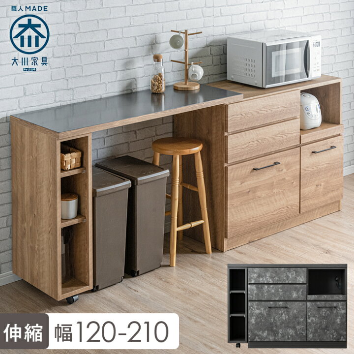 ■正午~クーポン5％引■ 伸縮 キッチンカウンター 120 日本製 大川家具 食器棚 収納 対面式 キッチンボード レンジ台 キッチンラック ゴミ箱 ダストボックス カウンターテーブル キッチン収納 作業台 おしゃれ 国産【後払/時間指定NG】