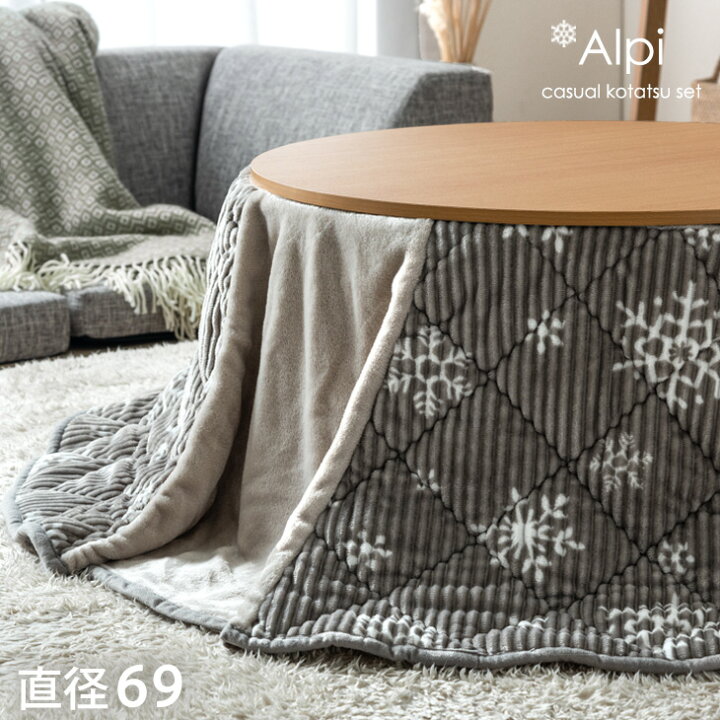 楽天市場】暖か＆おしゃれなコーデュロイ こたつ 2点セット 円形 直径
