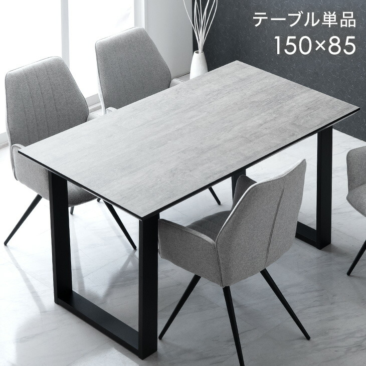 ■10日1:59迄！クーポン5％引■ 【国産/大川家具】 ダイニングテーブル 幅150cm 4人掛け 4人用 単品 ダイニング ダイニングテーブルのみ 耐熱 食卓 天板 石目調 ストーン調 木目調 ホワイト グレー メラミン 木脚 ラバーウッド ウレタン塗装【超大型】【後払/時間指定NG】 42,599円