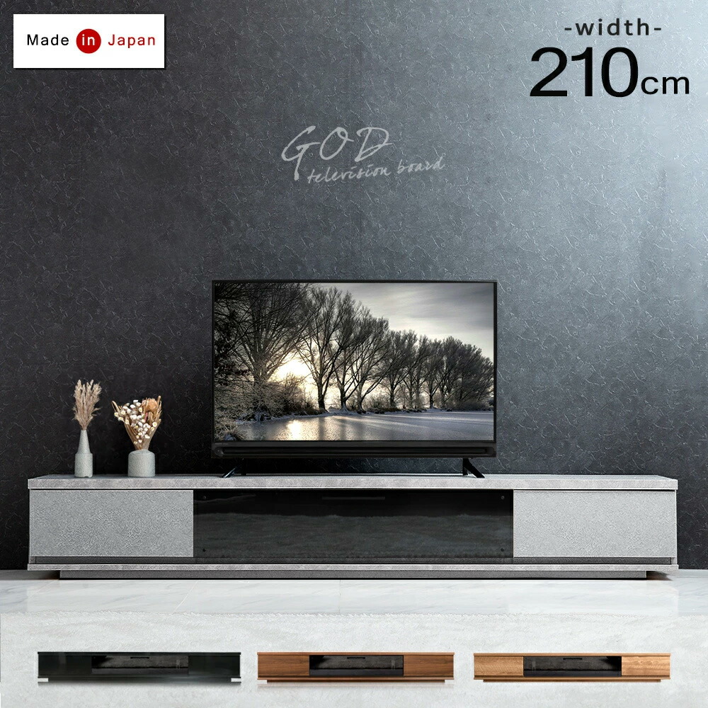 【国産/大川家具】 テレビ台 ローボード 完成品 幅210 日本製 鏡面 木製 テレビボード ロータイプ 32型 40型 42型 60型 大型 引き出し ブラック ウォールナット ブラウン セラミック グレー おしゃれ 【後払/時間指定NG】