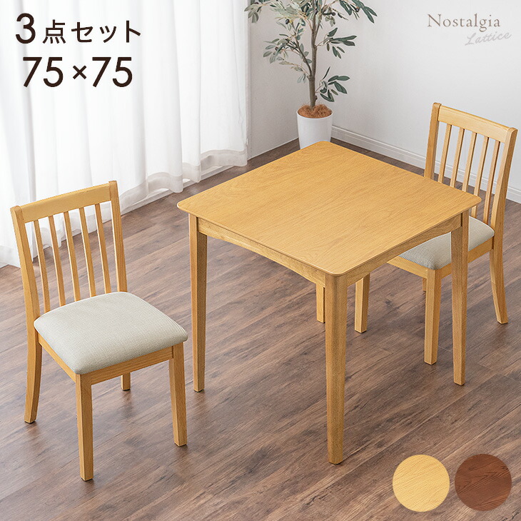 楽天市場】ダイニングセット ダイニング3点セット ダイニング