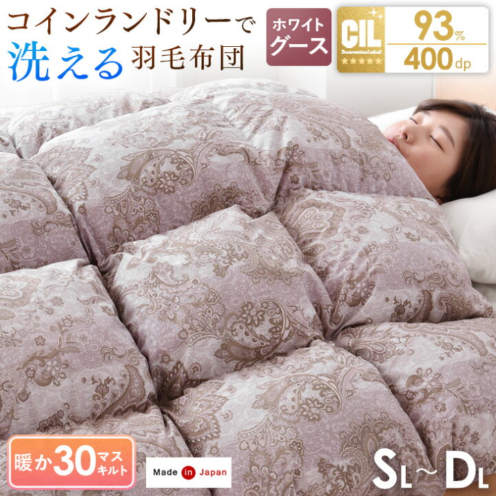 楽天市場】羽毛布団 洗える シングル セミダブル ダブル 高級羽毛布団
