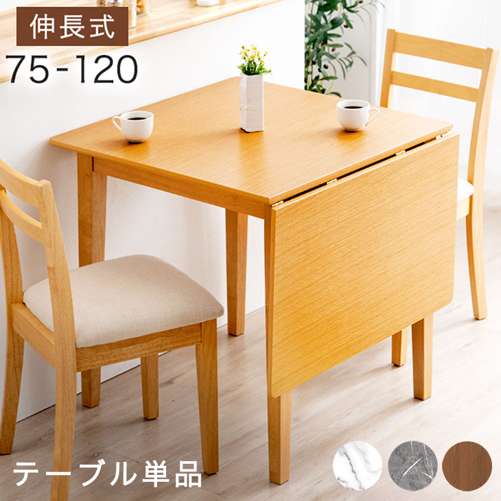 楽天市場】伸張式 ダイニングテーブル テーブル 60幅 90幅 ナチュラル