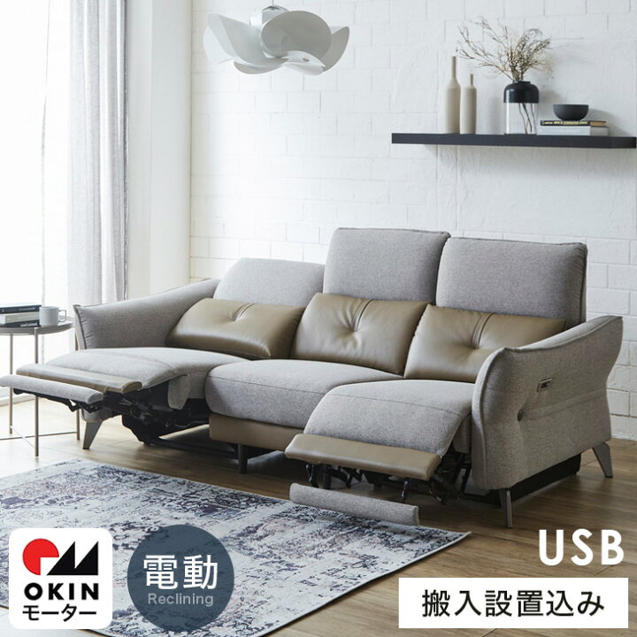 【ほぼ送料】電動リクライニングソファ ファブリック　2.3人掛け ほぼ送料】電動リクライニングソファ ファブリック 2.3人掛け ほぼ送料