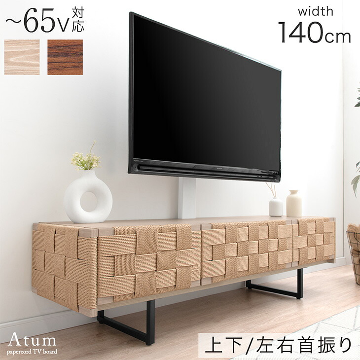 ペーパーコード “置かない” テレビ台 140 スタンド付き 32~ 65インチ 首振り 壁寄せ テレビスタンド テレビボード テレビ 台 浮かせる 高さ調整 TV台 テレビラック ローボード 台 TVボード 収納 スタンド おしゃれ 【後払/時間指定NG】|【G-DREAMS】 インテリア web shop