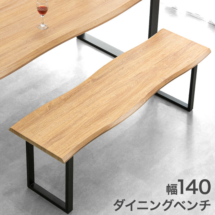 ■正午~クーポン5％引■ ダイニング ベンチ 140cm 単品 ダイニングベンチ ベンチチェア ベンチチェアー 長椅子 長 椅子 ベンチ椅子 食卓 玄関 リビング 2人 3人 3人掛け 2人掛け 木製 モダン シンプル ヴィンテージ カフェ ミッドセンチュリー 北欧 おしゃれ 11,099円