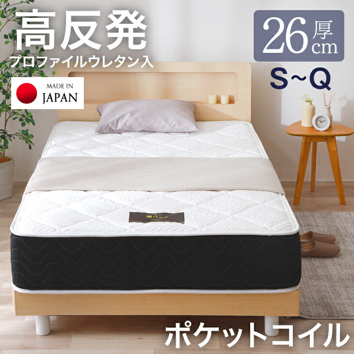国産 極厚26cm ポケットコイルマットレス 高反発 プロファイルウレタン エッジサポート ポケットコイル マットレス 夜香プレミアム2 シングル セミダブル ダブル クイーン ポケットコイルマット スプリングマットレス ベッドマット|【G-DREAMS】 インテリア web shop