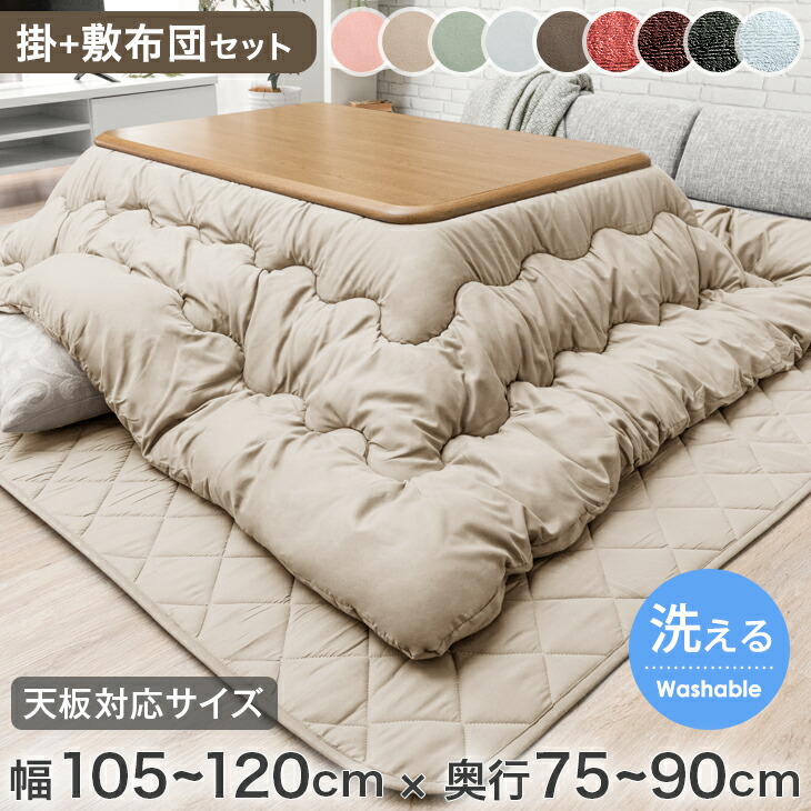 楽天市場】こたつ布団 掛敷セット 長方形 120 こたつ布団セット