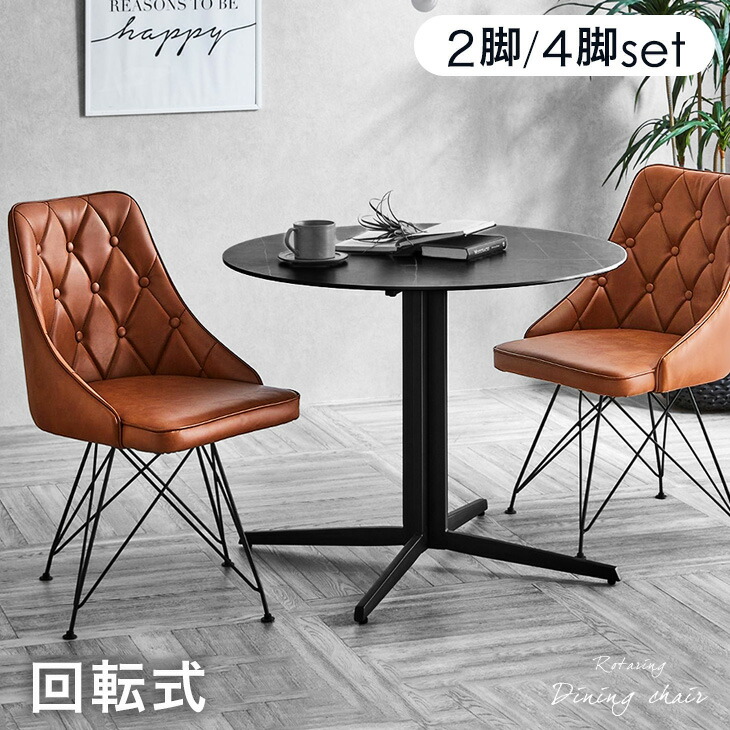 楽天市場】[本日P5倍] ダイニングチェア 回転チェア 回転 チェア 1脚 2