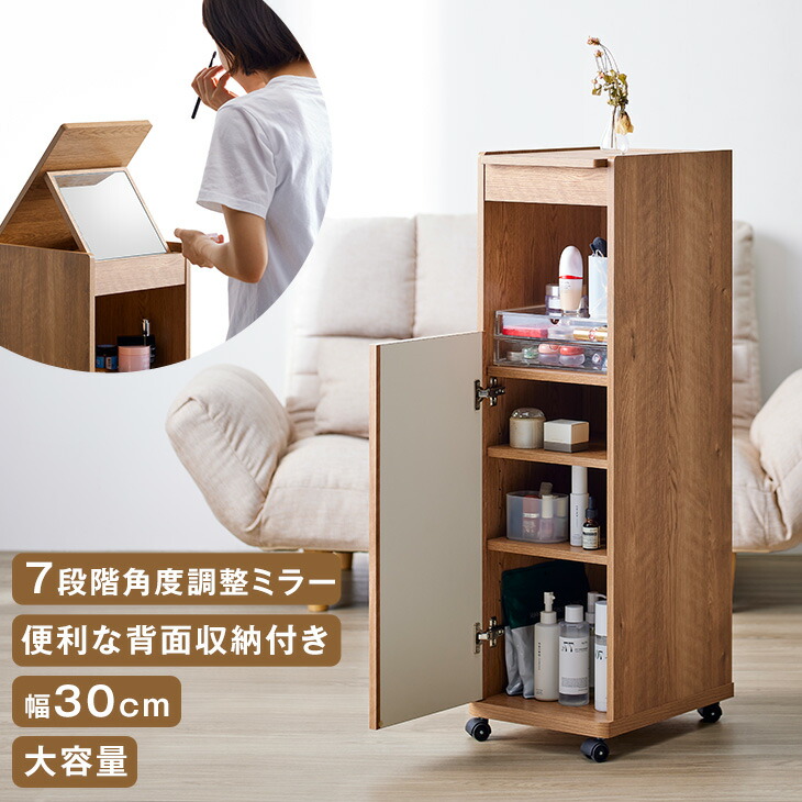 ドレッサー コンパクト おしゃれ かわいい ワゴン コスメワゴン 隙間 隙間収納 収納 収納棚 扉収納 背面収納 キャスター付き 可動棚 コスメボックス 鏡台 一面ドレッサー メイク台 化粧台 メイクボックス スリム 北欧 シンプル ナチュラル|【G-DREAMS】 インテリア web shop