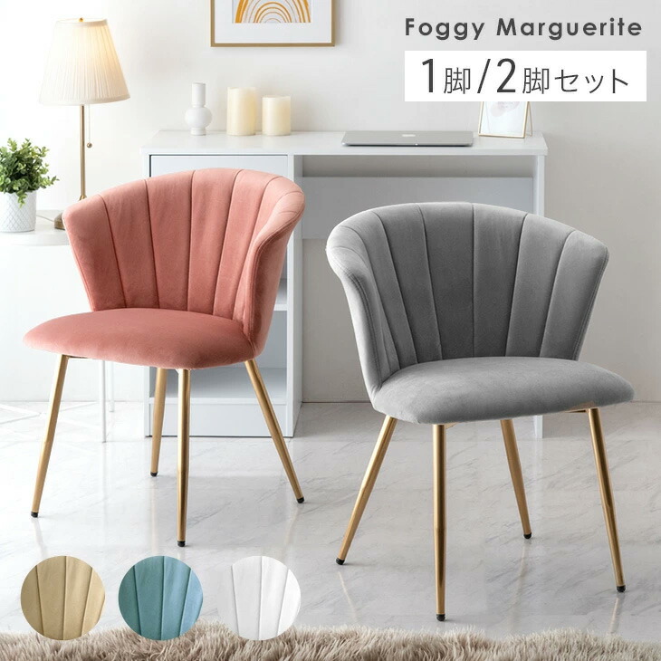 新品未使用在庫処分ダイニングチェア 椅子2脚セット（ホワイト・黒・ピンク選択可） 楽天市場】【正午~クーポン5%引】 同色2脚セット くすみカラー