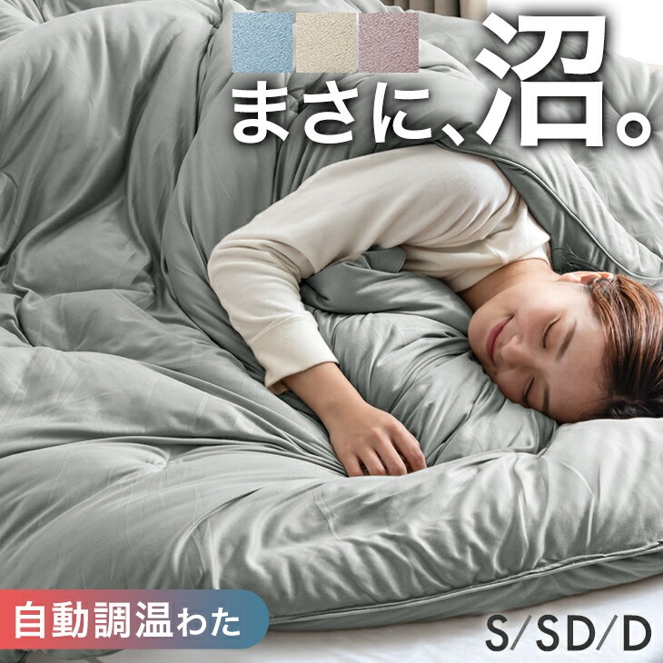 ■正午~クーポン5％引■ ハマる、寝心地。“沼落ち” 掛け布団 抗菌 防臭 調温 調湿 洗える 丸洗い 洗濯ネット付 掛布団 掛ふとん 掛けふとん かけ布団 布団 ふとん オールシーズン 春 秋冬 秋 冬 寝具 シングル セミダブル ダブル とろとろ ふっくら 安眠グッズ