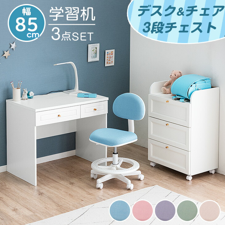 ■10日1:59迄！クーポン5％引■ 学習机 3点セット デスク チェア チェストワゴン キャスター 引き出し 収納 木製 コンパクト 机 椅子 勉強椅子 セット 学習 学習デスク 学習チェア 勉強 勉強机 ラック キッズ 子供 子ども 子ども用 小学生 中学生 おしゃれ シンプル かわいい