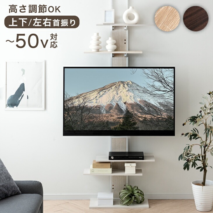 ■正午~クーポン5%引■ 上下/左右首振 最大 50インチ 対応 つっぱり式 テレビスタンド 木目調 白 首振り テレビラック テレビ台 壁寄せテレビスタンド 壁寄せテレビ台 突っ張り式 突っ張り 角度調整 収納棚 収納 壁寄せ 壁掛け 壁面 壁面収納 壁面ラック ハイタイプ