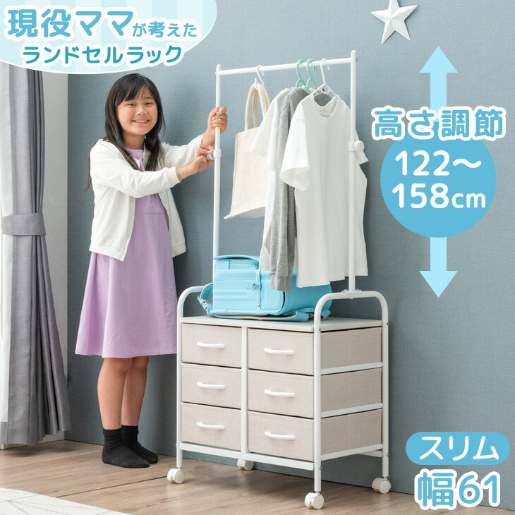 ■正午~クーポン5％引■ 現役ママが考えた 高さ調整 ハンガーポール 付き ランドセルラック スリム 引き出し キャスター付き ハンガーラック ランドセル 収納 ラック リビングラック 収納棚 収納 ハンガー シンプル キッズ 子供 子ども 子供部屋 玄関 リビング かわいい 7,299円