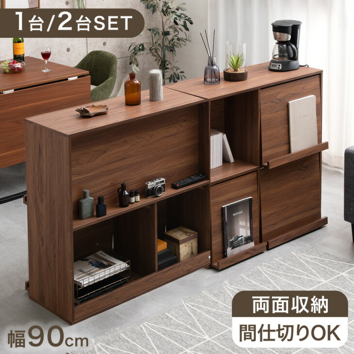 当店限定！両面収納 間仕切りOK フラップチェスト 幅90 1台 2台セット 背面収納 間仕切り 大容量 扉付き フラップ扉 本棚 扉付き ディスプレイラック マガジンラック ラック リビング収納 チェスト キャビネット 隠す収納 収納雑誌 飾り棚 木製｜【G-DREAMS】 インテリア web shop