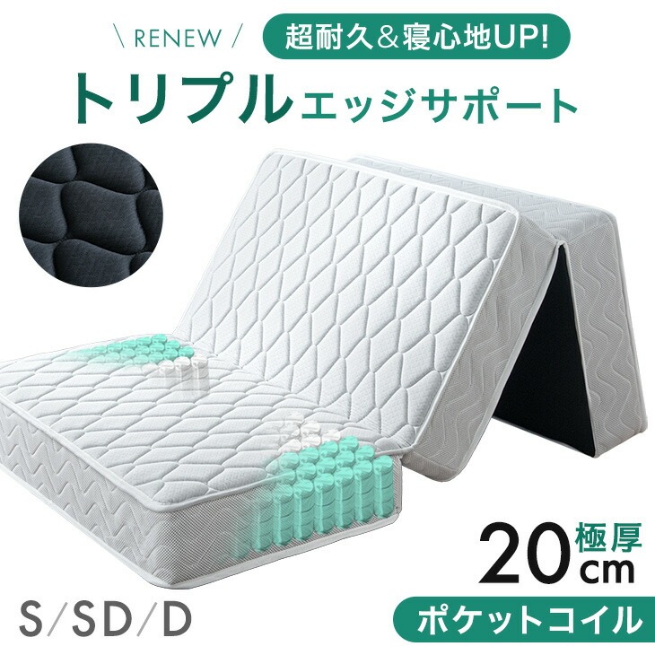 【トリプルエッジサポートで寝心地UP】 三つ折り ポケットコイル マットレス 極厚20cm 体圧分散 メッシュ 通気性 高反発 ウレタンマットレス ベッドマット スプリングマットレス 3つ折り 折りたたみ 折り畳み 圧縮 シングル セミダブル ダブル|【G-DREAMS】 インテリア web shop