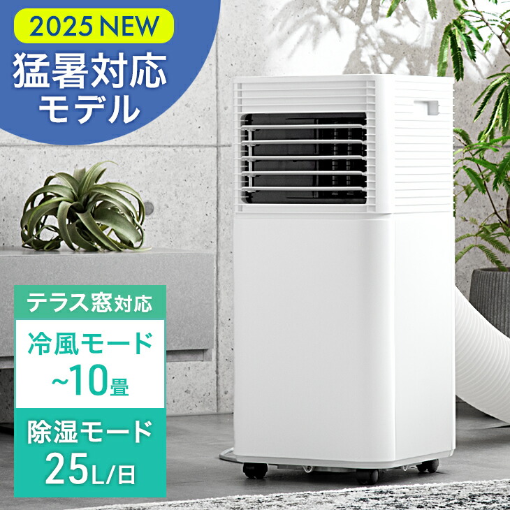 JYWINA スポットクーラー10畳2.7kW ノンドレン 除湿41L/日 Amazon | JYWINA スポットクーラー 家庭用 移動式エアコン【2025