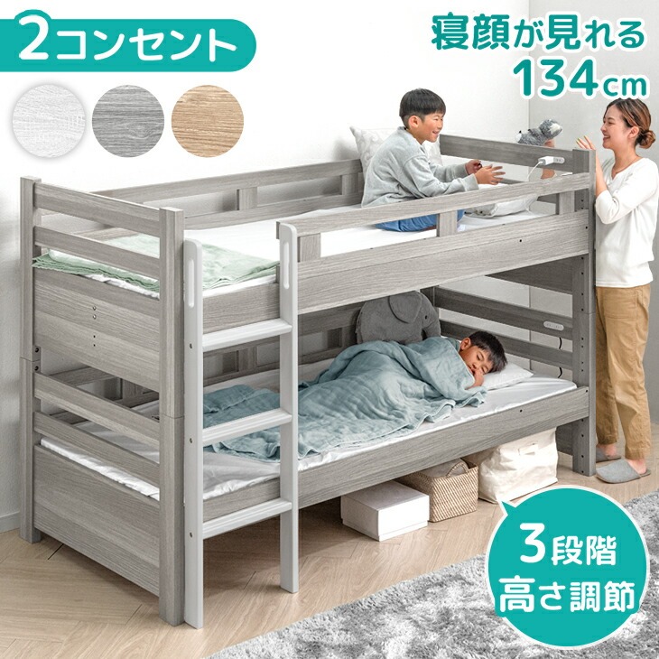■正午~クーポン5％引■ 二段ベッド シングル対応 ロータイプ コンパクト スリム 高さ調節 分離 できる 分離できる 分割 子供ベッド 2段ベット 二段 ベッド 二段ベッド シングル 対応 すのこ 木製 子供 おしゃれ 【超大型】【後払/時間指定NG】