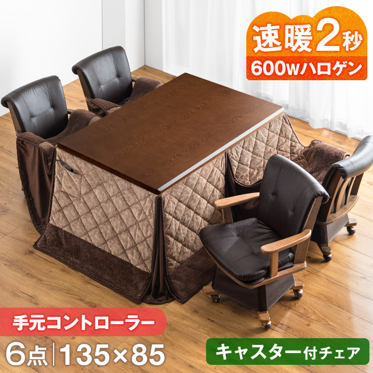 コタツセット 楽天市場】ハイタイプこたつ ダイニングこたつ 6点セット テーブル UKT
