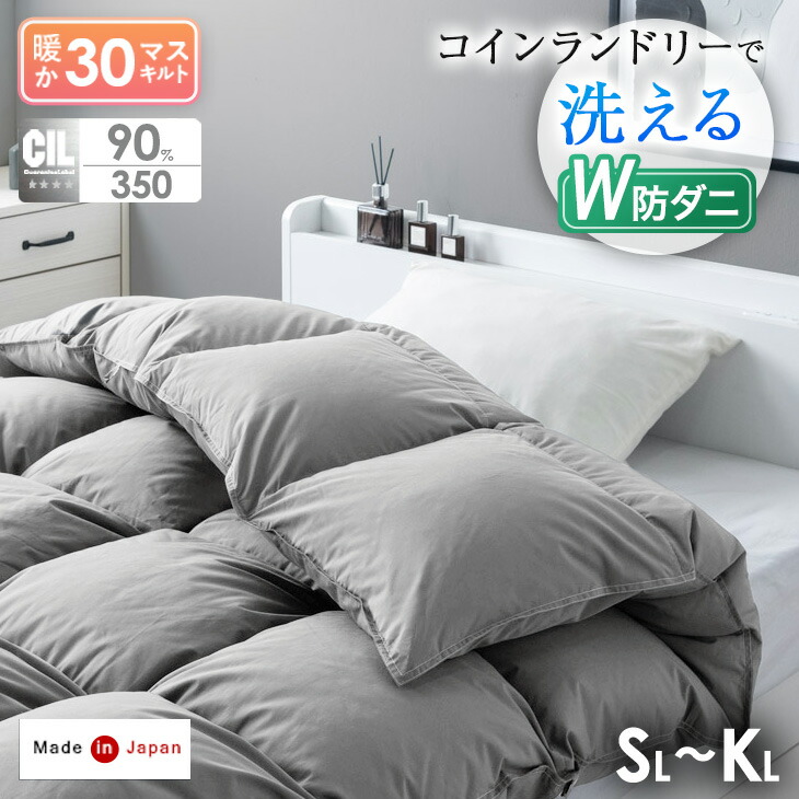 ■正午~クーポン5％引■ 【クリアランス】 コインランドリーで洗える 羽毛布団 日本製 暖か30マス立体キルト ホワイトダック ダウン90％ 350dp以上 かさ高145mm以上 羽毛 掛け布団 冬布団 冬用 収納ケース付 シングル セミダブル ダブル クイーン キング