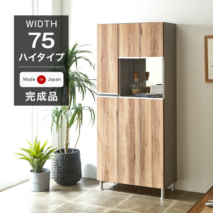■マラソン限定！10％引クーポン■ 国産 大川家具 下駄箱 完成品 大容量 ハイタイプ 靴箱 シューズボックス 薄型スリム ミラー付き 幅75 大容量 スリム 鏡付き 収納 消臭 靴 靴箱 玄関 棚 玄関収納 シューズラック ミラー 日本製 おしゃれ 【超大型】【後払/時間指定NG】