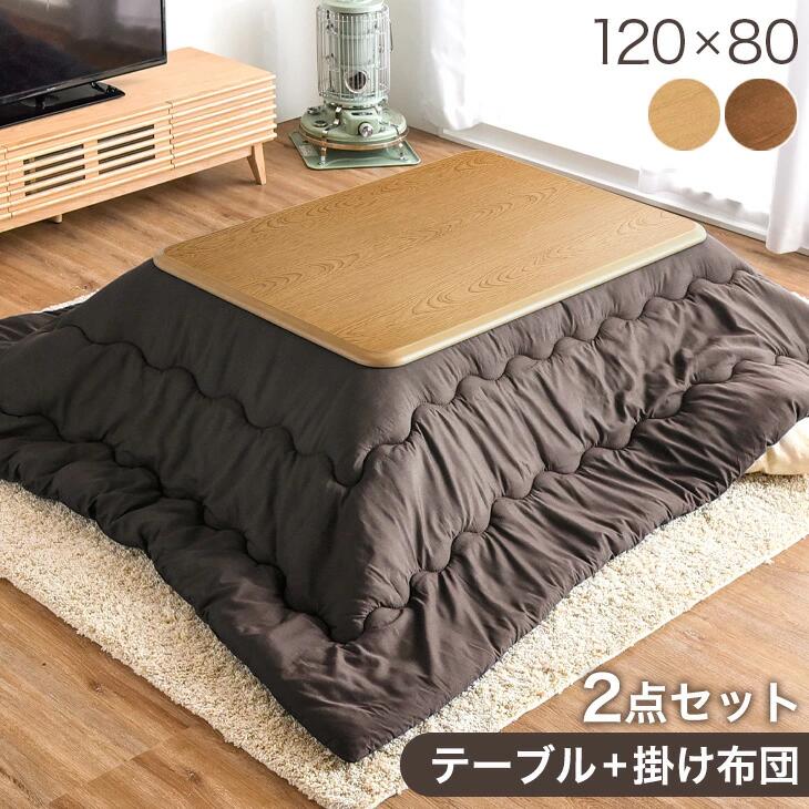 楽天市場】こたつ 布団付き 2点セット 【 こたつテーブル + 掛布団