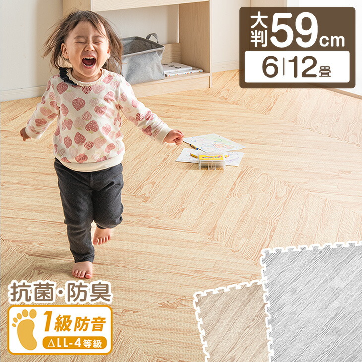 【1級防音&ヘリンボーン柄】 ジョイントマット ノンホルム＆抗菌 防臭 大判 59cm 6畳 / 12畳 32枚 / 64枚 木目調 単色 防音 木目 洗える ジョイント マット カーペット ベビー フロアマット 床暖房対応 プレイマット マット ジョイントマット
