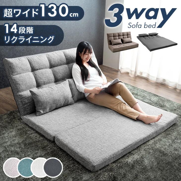 楽天市場】3way ソファベッド 2人掛け リクライニング 6段階