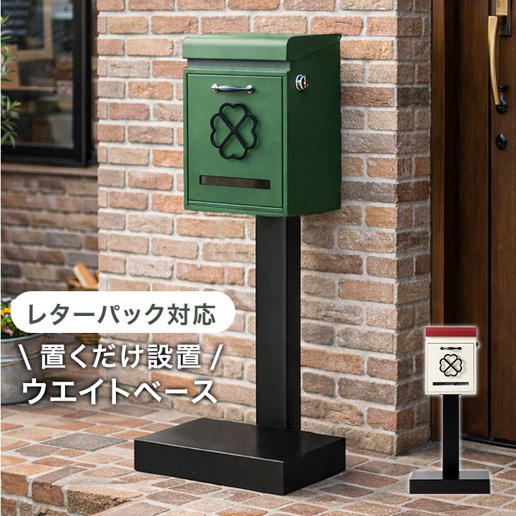 ■正午~クーポン5％引■ カントリー調 ポスト 置き型 スタンドポスト 置き型ポスト 郵便ポスト 郵便受け 新聞受け スタンド 門柱 メールボックス A4 メール便 鍵付き ダイヤル式 ダイヤル錠 ふた 重り 雨よけ 防水 屋外 玄関 グリーン ベージュ