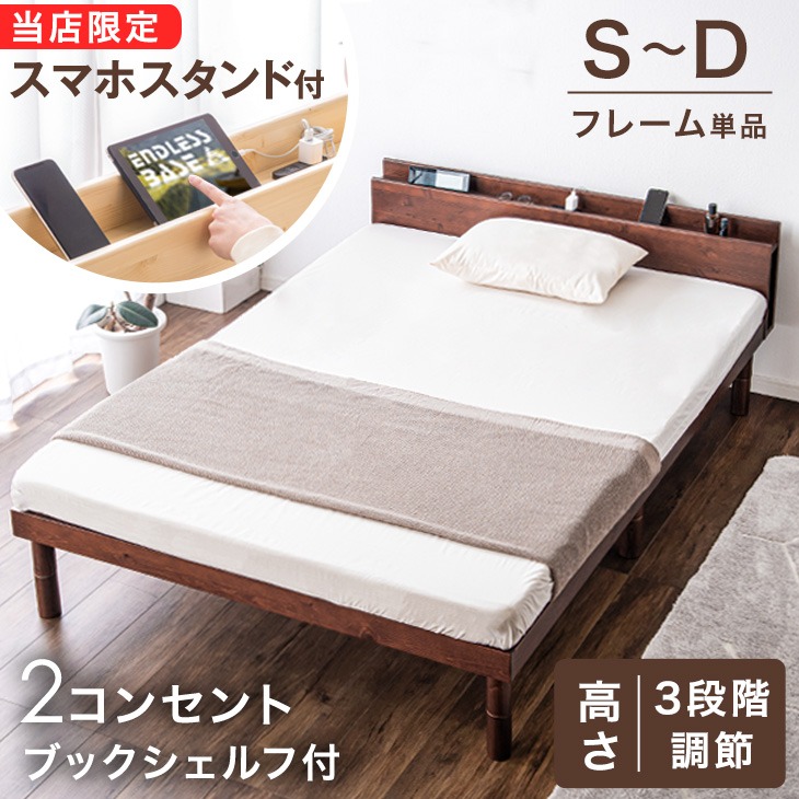 ベッド マットレスセット 宮付き すのこベッド シングル セミダブル ダブル スマホスタンド ポケットコイルマットレス すのこ コンセント 2口 天然木 3段階高さ調節可能 ローベッド フレームのみ 宮付き ベッド 木製 宮棚 ベッドフレーム ベット