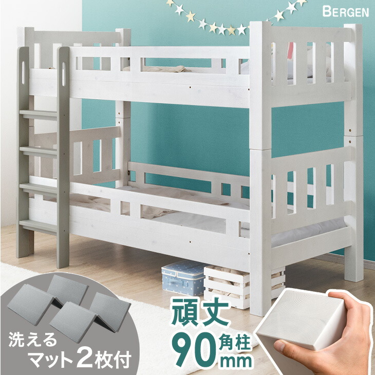 ■正午~クーポン5％引■ 洗える マットレス付き 2枚付 極太90mm角柱 二段ベッド 耐荷重900kg 木製 耐震 分割 ロータイプ 頑丈 分離 できる ガード コンパクト二段 ベッド ベット 2段ベッド 2段ベット マットレス スリム 子供 子供用 すのこ おしゃれ【後払/時間指定NG】