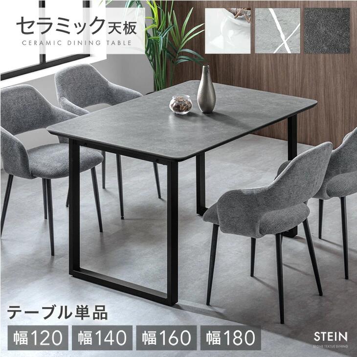 楽天市場】セラミック ダイニングテーブル 120 140 160 180 4人掛け 6