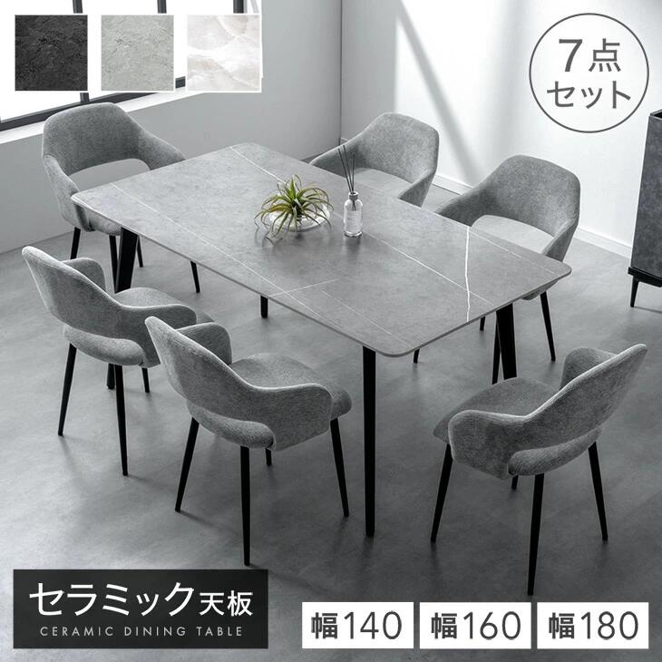 ■10日1:59迄！クーポン5％引■ セラミック ダイニングテーブルセット 140cm 160cm 180cm 7点 6人掛け ダイニングテーブル セラミックテーブル ダイニングチェア ダイニングセット テーブル チェア 6人 大理石 調 北欧 【超大型】【後払/時間指定NG】