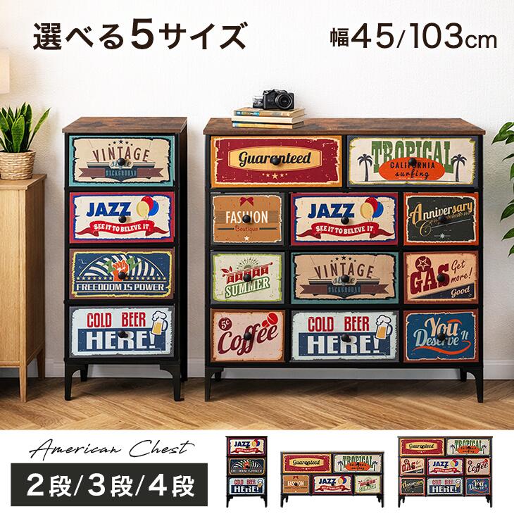 ■マラソン限定!5％引クーポン■ 選べる5サイズ アメリカン チェスト 木目調 2段 3段 4段 タンス キャビネット 幅45 / 幅103 アイアン アメリカンチェスト ファブリックチェスト 収納チェスト ローチェスト 引き出し 収納 ボックス 衣類 洋服 ヴィンテージ 大容量 脚付｜【G-DREAMS】 インテリア web shop 11,026円