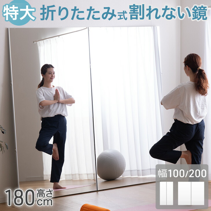 割れない 折りたたみ 全身鏡 2面鏡 超軽量 割れない鏡 割れないミラー フィルムミラー 姿見 鏡 全身 ミラー 折り畳み 二面鏡 角度調整 角度調節 360度 立て掛け ワイド 【超大型】 【後払/時間指定NG】|【G-DREAMS】 インテリア web shop