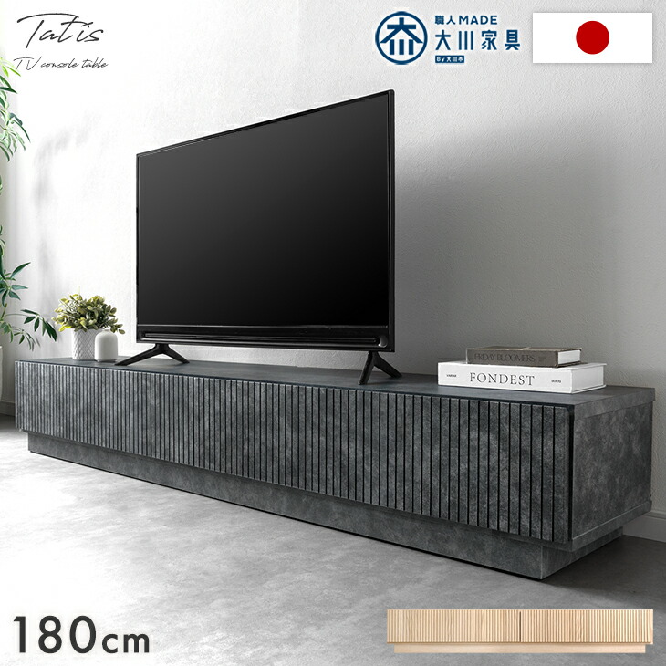 テレビ台 国産 完成品 180cm 収納 ローボード テレビボード TV台 テレビラック TVラック ロータイプ 引き出し 180 木目 木目調 石目 石目調 おしゃれ 大川家具 日本製 【超大型】【後払/時間指定NG】|【G-DREAMS】 インテリア web shop