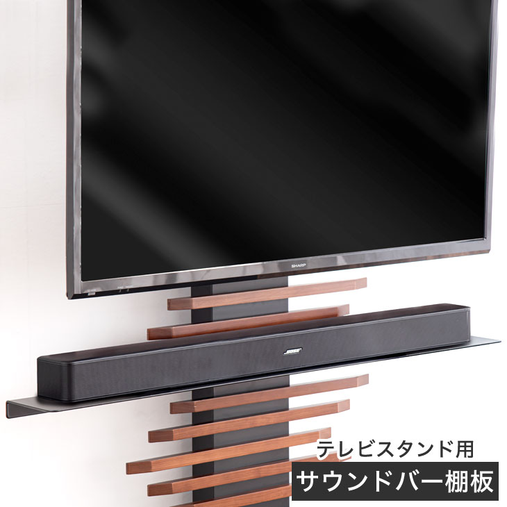 テレビスタンド付属サウンドバー棚板 dショッピング |サウンドバー棚板 テレビスタンド 専用 幅100cm