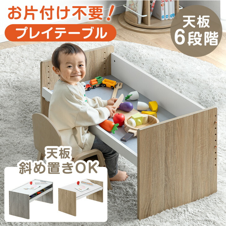 お片付け不要！ プレイテーブル 単品 高さ調整 ワイド デスク キッズデスク 子供机 ローデスク 子供用デスク テーブル キッズテーブル キッズプレイテーブル 机 学習机 収納 キッズ 子供 子ども 1人 2人 リビング 子供部屋 大きめ｜【G-DREAMS】 インテリア web shop
